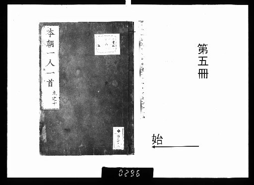 Honchō Ichi-nin Ichishu, 10 volumes [5]