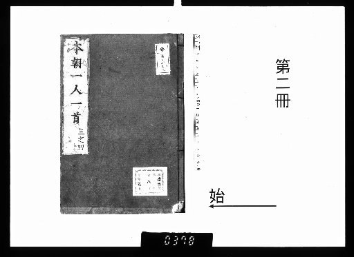 Honchō Ichi-nin Ichishu, 10 volumes [2]