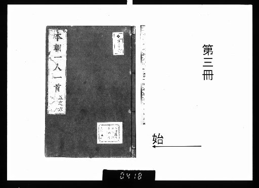 Honchō Ichi-nin Ichishu, 10 volumes [3]