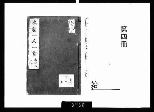 Honchō Ichi-nin Ichishu, 10 volumes [4]