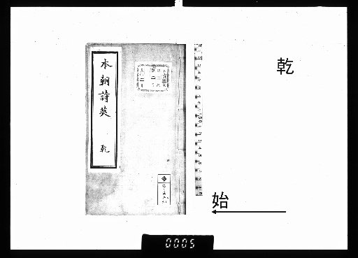 Poetic Heroes of Our Country, 5 vols., Qian