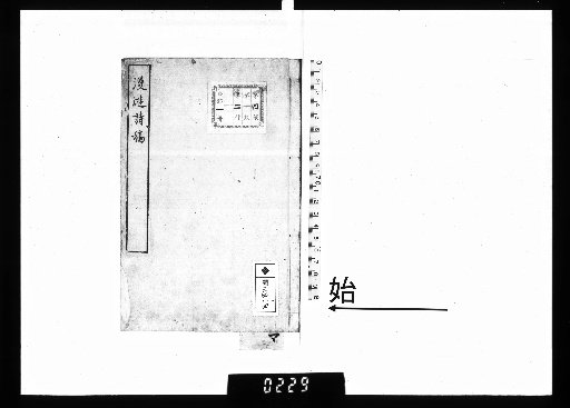 Manuscript of Poems from a Wandering Journey