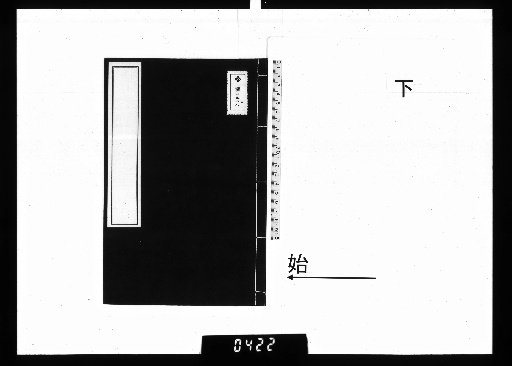 Explanation of Seven-Character Regulated Verse by Prince Ming of Li, Lower