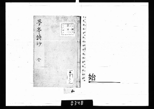 Manuscript of Poems by Mengting, 3 vols.