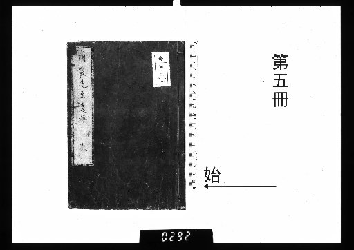 Remains of Master Meika, 8 volumes [5]