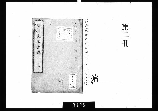 Remains of Master Meika, 8 volumes [2]