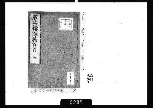Meizanrō Eibutsu Hyakushu