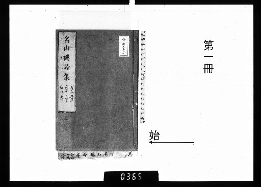 Poems from the Mountain Name Pavilion, 8 volumes [1]