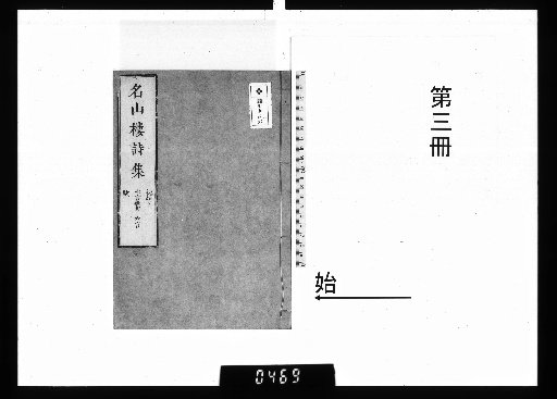 Poems from the Mountain Name Pavilion, 8 volumes [3]