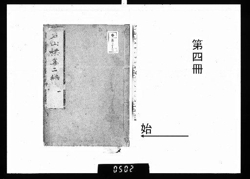 Poems from the Mountain Name Pavilion, 8 volumes [4]