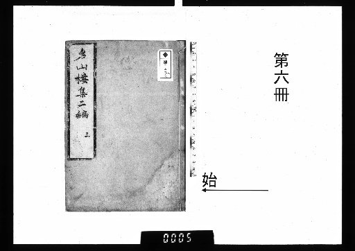 Poems from the Mountain Name Pavilion, 8 volumes [6]