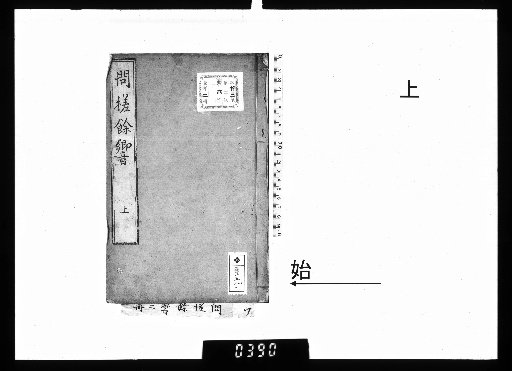 Resonances from the Mooring Boat, 2 volumes, Upper