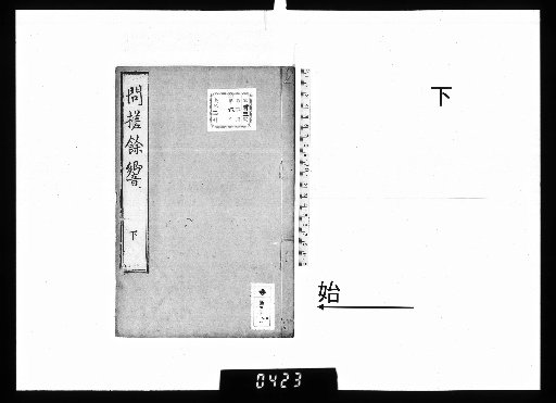 Resonances from the Mooring Boat, 2 volumes, Lower