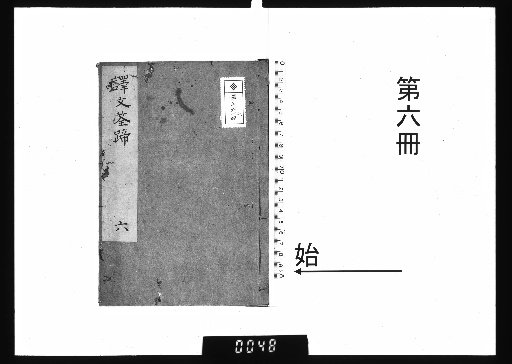 Translated Texts: The Trap and the Net, 6 volumes [6]