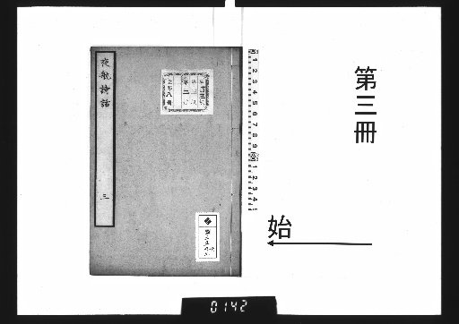 Night Voyage Poetry Talks, 6 volumes [3]