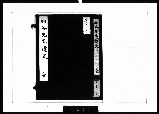 Remains of Master Yūku, 2 volumes [1]