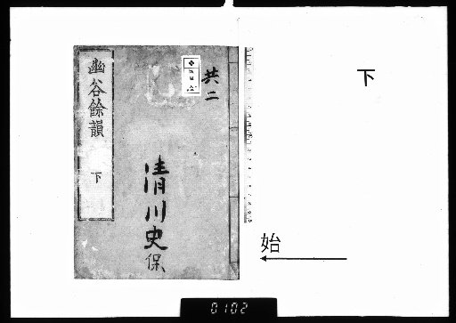 Echoes from the Quiet Valley, Vol. 2, Part 2