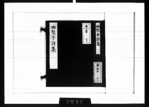 Yūseitei's Poetry Collection, Vol. 4 [1]
