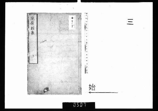Yōsutei Collection, Vol. 5 [2]