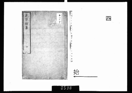 Yōsutei Collection, Vol. 5 [3]