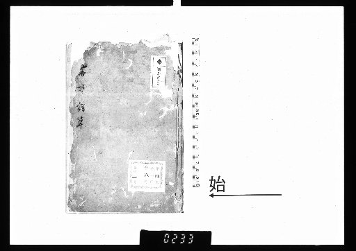 Yōtei's Poetic Grass