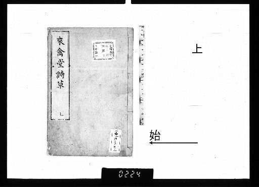 Raikindō's Poetic Drafts, Vol. 2, Part 1