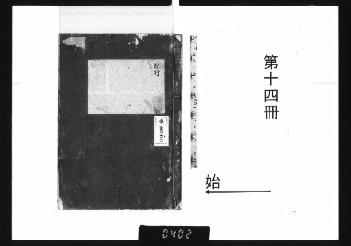The Collected Works of Master Rasanzan: 75 Volumes of Prose, 75 Volumes of Poetry, 5 Volumes of Appendix, 3 Volumes of Index [14]