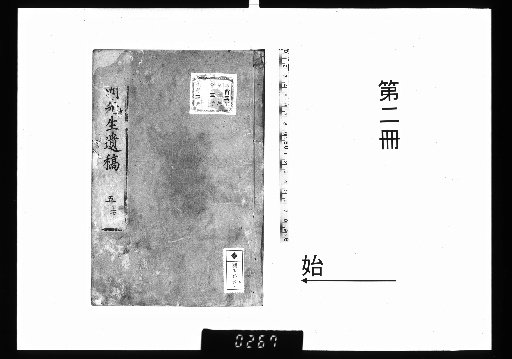 The Posthumous Manuscripts of Master Ranshu, 5 Volumes [2]