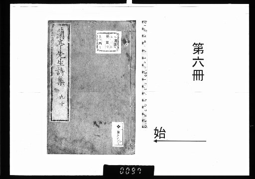 The Poetic Works of Master Rantei, 10 Volumes [6]