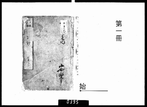 The Collected Poems of Rokun'an: First Collection, 6 Volumes; Second Collection, 6 Volumes [1]