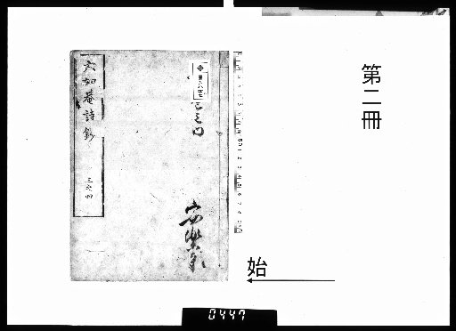 Rikujian Shisho, First Collection, 6 Volumes; Second Collection, 6 Volumes [2]