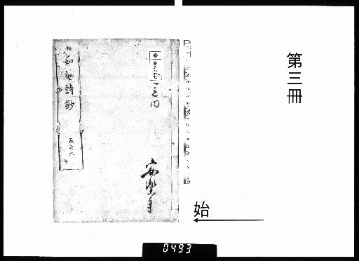 Rikujian Shisho, First Collection, 6 Volumes; Second Collection, 6 Volumes [3]