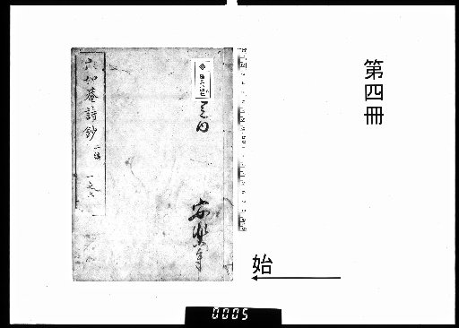 Rikujian Shisho, First Collection, 6 Volumes; Second Collection, 6 Volumes [4]