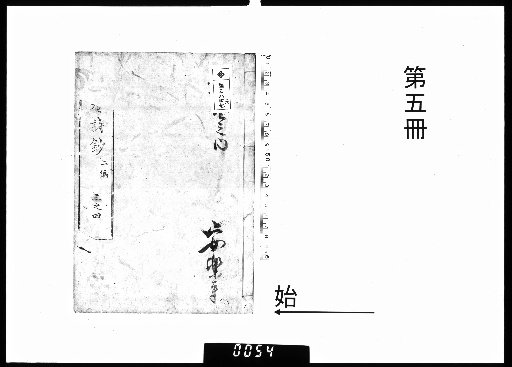 Rikujian Shisho, First Collection, 6 Volumes; Second Collection, 6 Volumes [5]