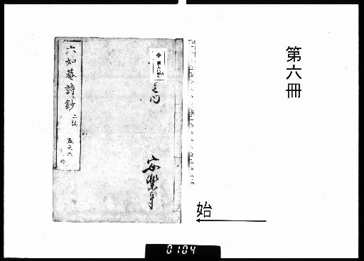 Rikujian Shisho, First Collection, 6 Volumes; Second Collection, 6 Volumes [6]