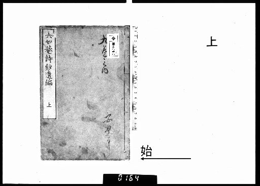 Rikujian Shisho, Posthumous Collection, 3 Volumes [1]