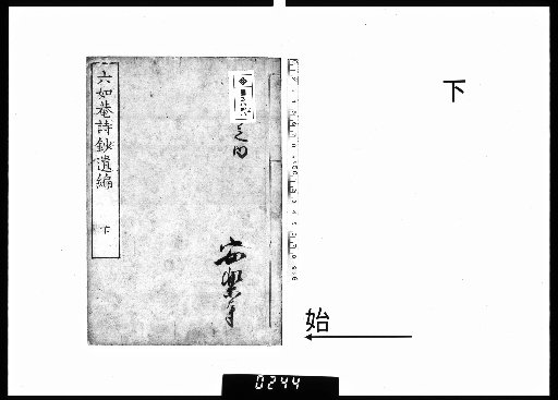 Rikujian Shisho, Posthumous Collection, 3 Volumes [3]