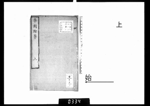 Rikuen Yōkō, 2 Volumes, Upper