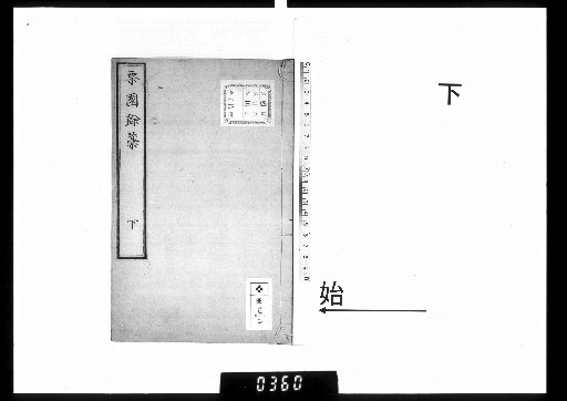 Rikuen Yōkō, 2 Volumes, Lower