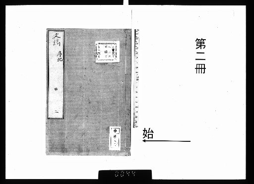 Rikuzandō Bunshū, 6 Volumes [2]