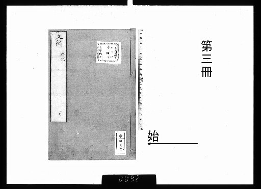 Rikuzandō Bunshū, 6 Volumes [3]