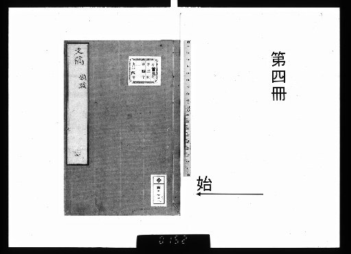 Rikuzandō Bunshū, 6 Volumes [4]