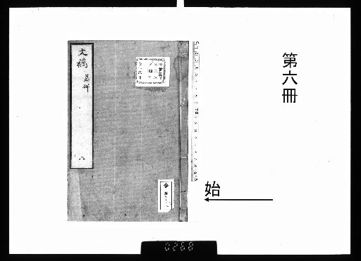 Rikuzandō Bunshū, 6 Volumes [6]