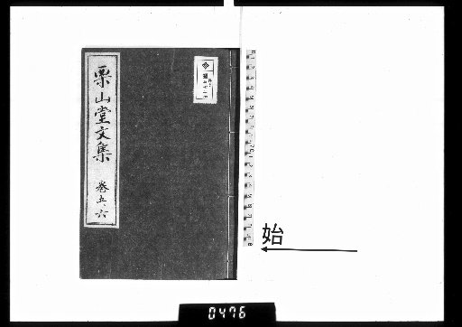 Rikuzandō Bunshū