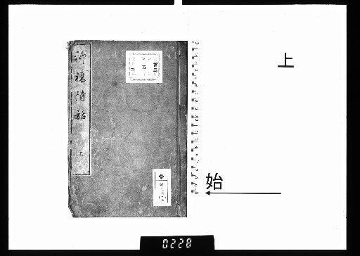 Ryūkyō Shiwā, 2 Volumes, Upper