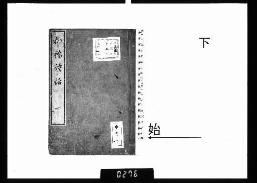 Ryūkyō Shiwā, 2 Volumes, Lower