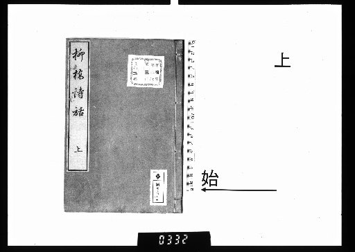Ryūkyō Shiwā, 2 Volumes, Upper