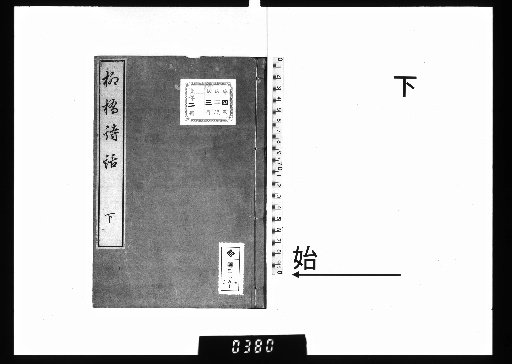Ryūkyō Shiwā, 2 Volumes, Lower