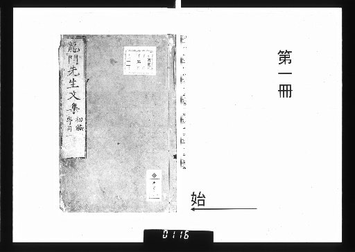 Collected Works of Master Ryūmon [1]