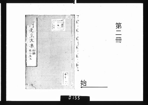 Collected Works of Master Ryūmon [2]